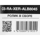Ролик в сборе Cactus CS-RA-XER-ALB8045 (607K15371) для Xerox 5945, B8045, B8055, B8065, B8075, B8090