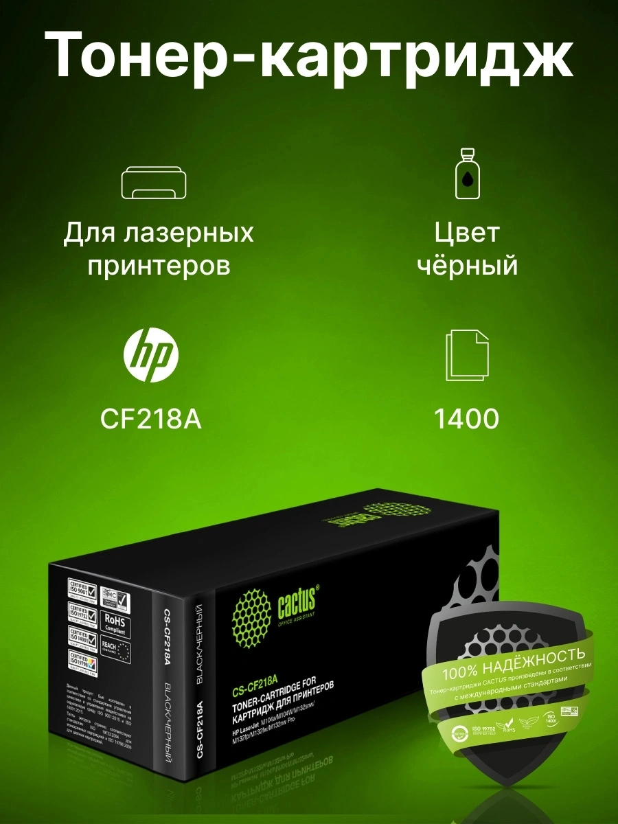 Картридж лазерный Cactus CS-CF218A CF218A черный (1400стр.) для HP LJ M104a/M104w/M132a/M132fn/M132fw/M132nw