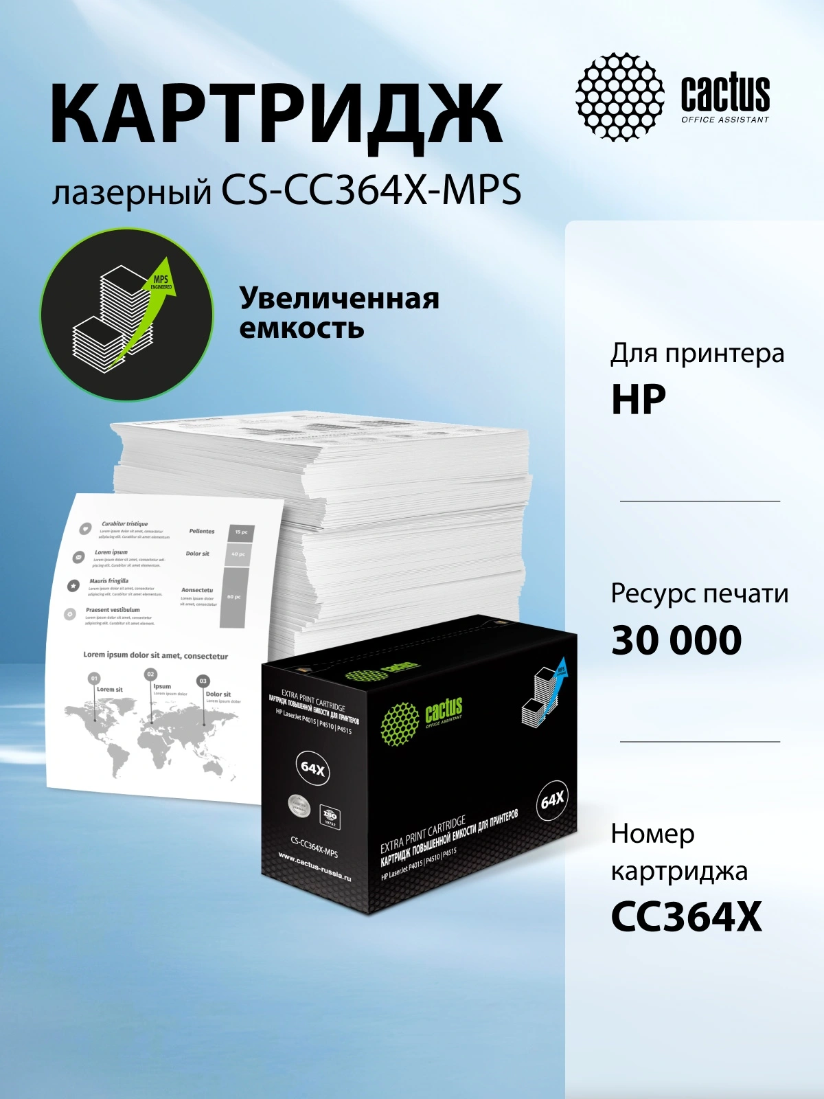Картридж лазерный Cactus CS-CC364X-MPS CC364XX черный (30000стр.) для HP LJ P4015/P4515