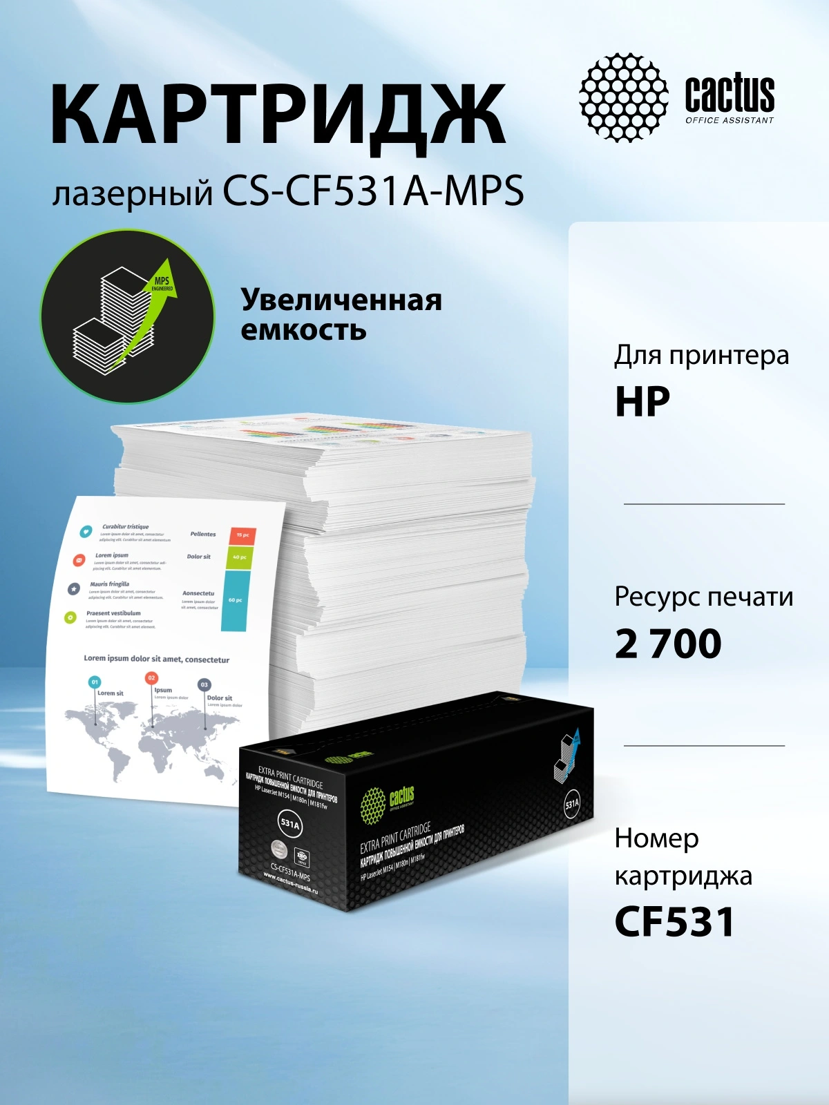 Картридж лазерный Cactus CS-CF531A-MPS CF531X голубой (2700стр.) для HP CLJ Pro M154a/M154nw/MFP M180n/M180nw/M181fw