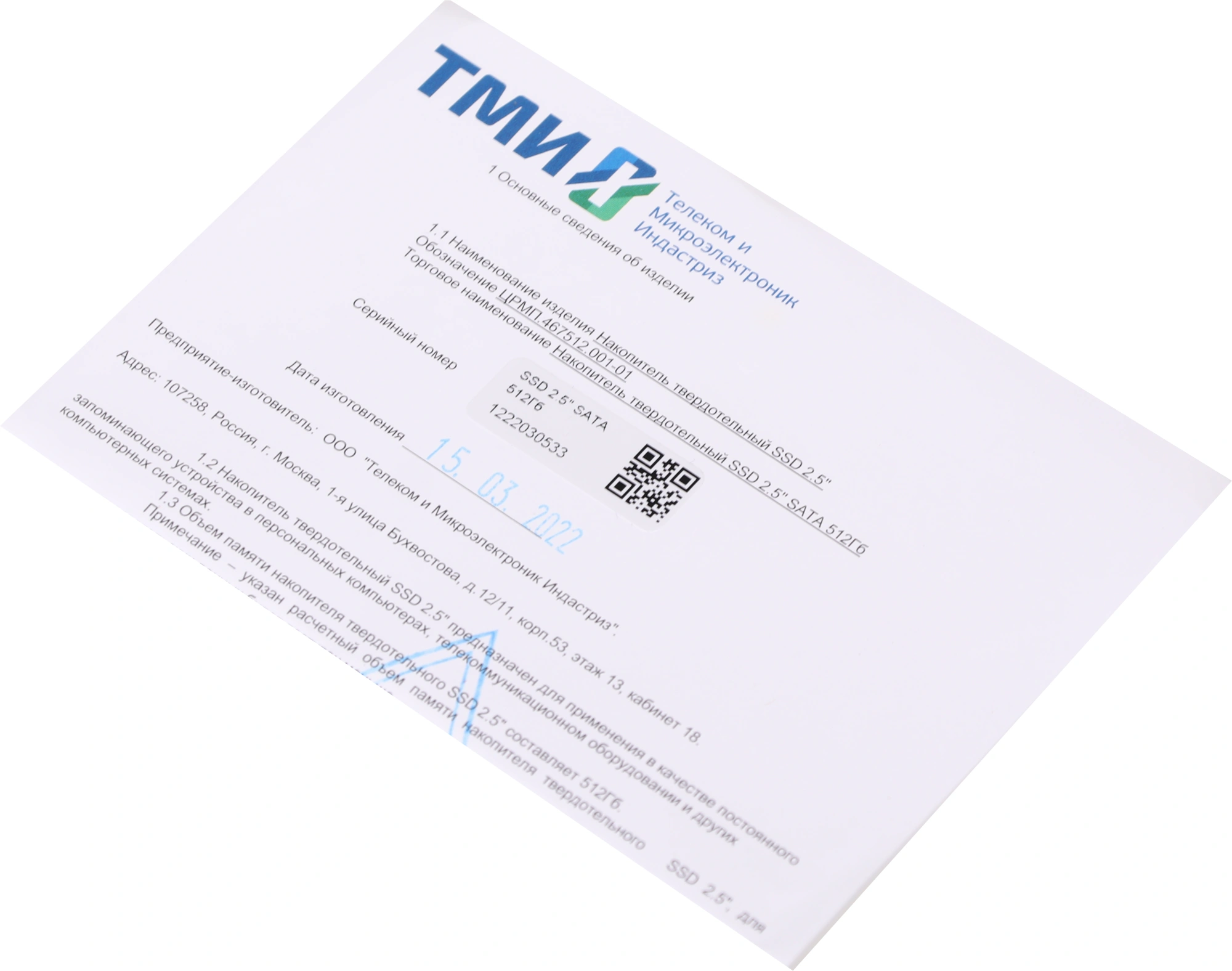 Накопитель SSD ТМИ SATA-III 512GB ЦРМП.467512.001-01 2.5