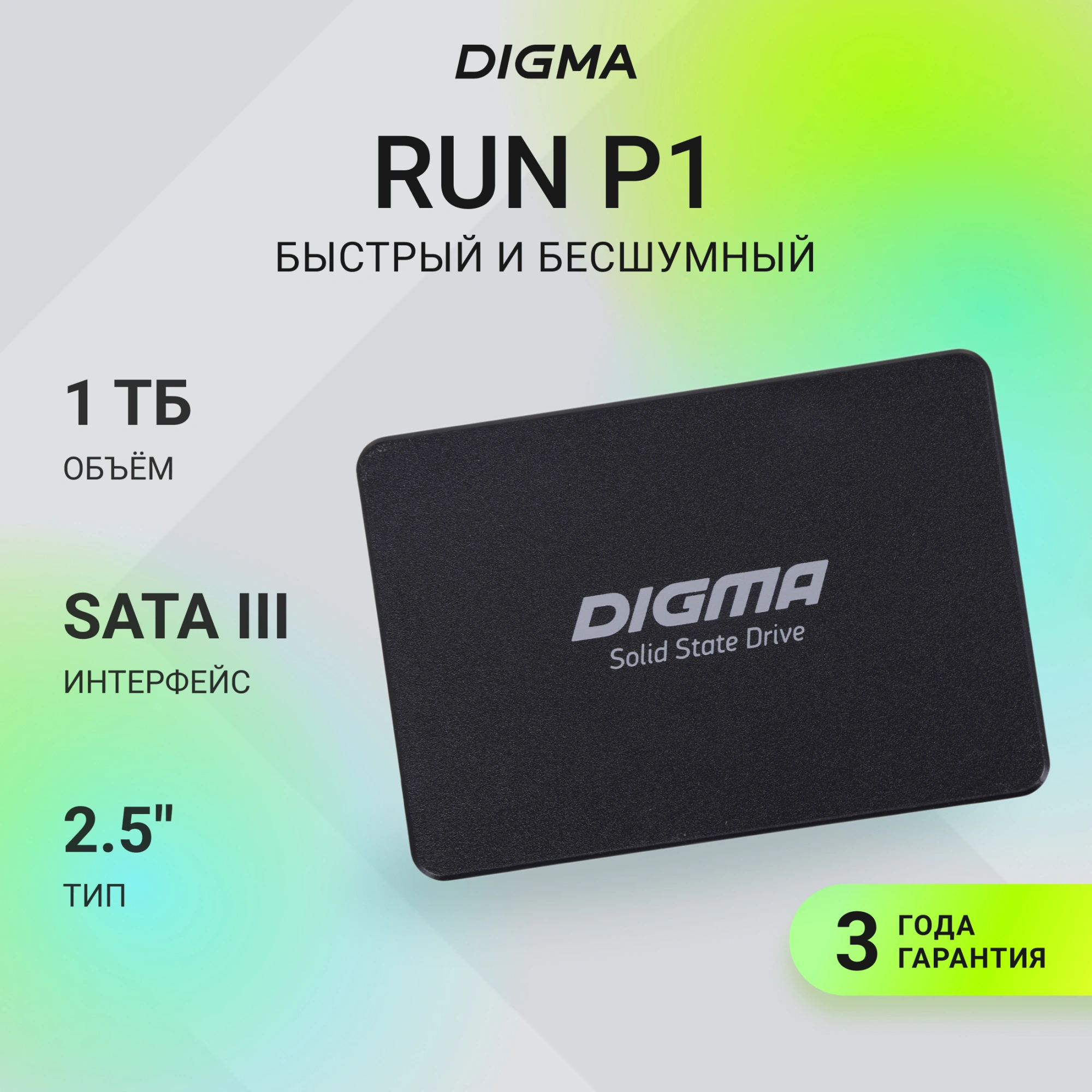 Накопитель SSD Digma SATA-III 1TB DGSR2001TP13T Run P1 2.5