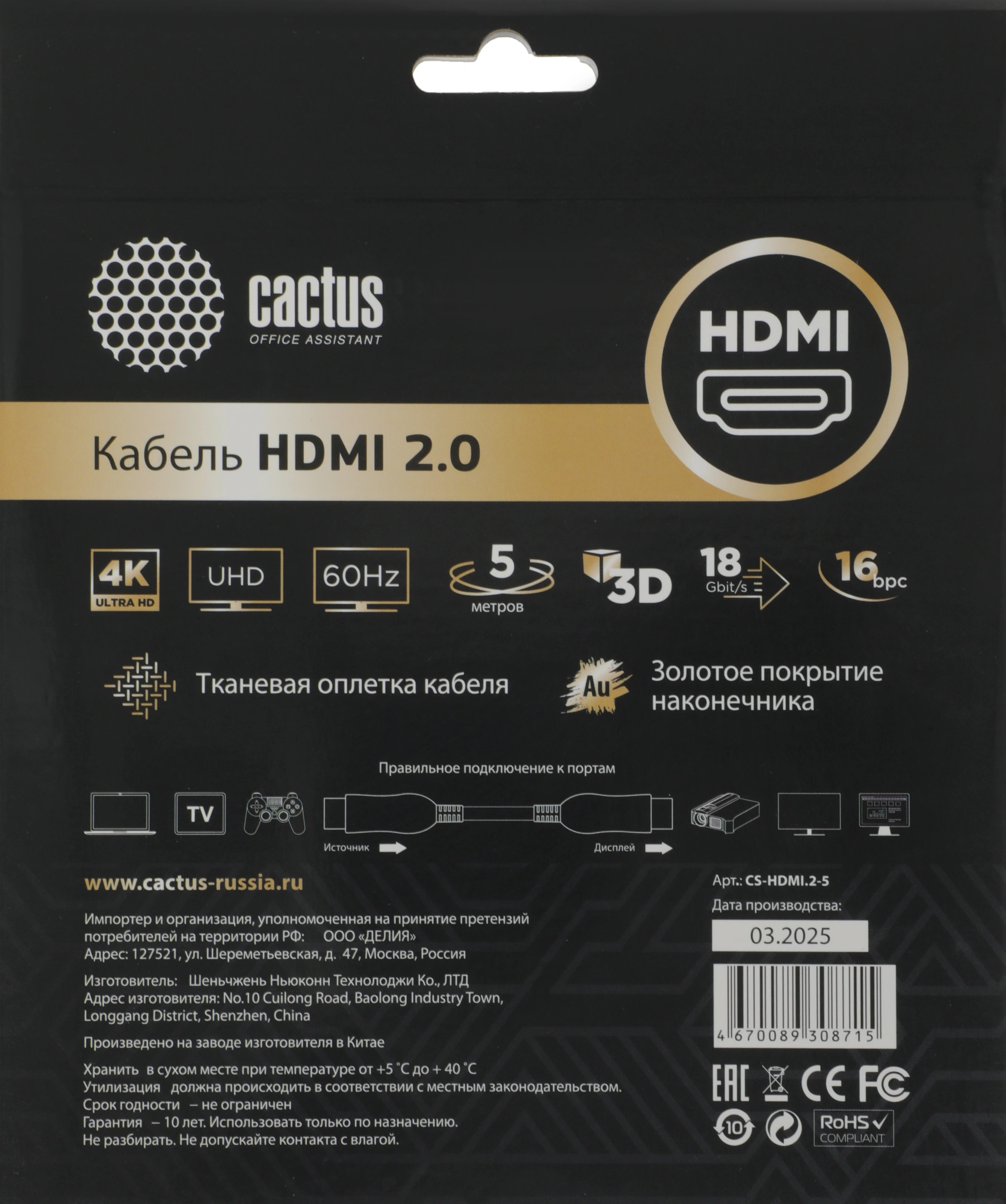 Кабель аудио-видео Cactus CS-HDMI.2-5 HDMI (m)/HDMI (m) 5м. позолоч.конт. черный