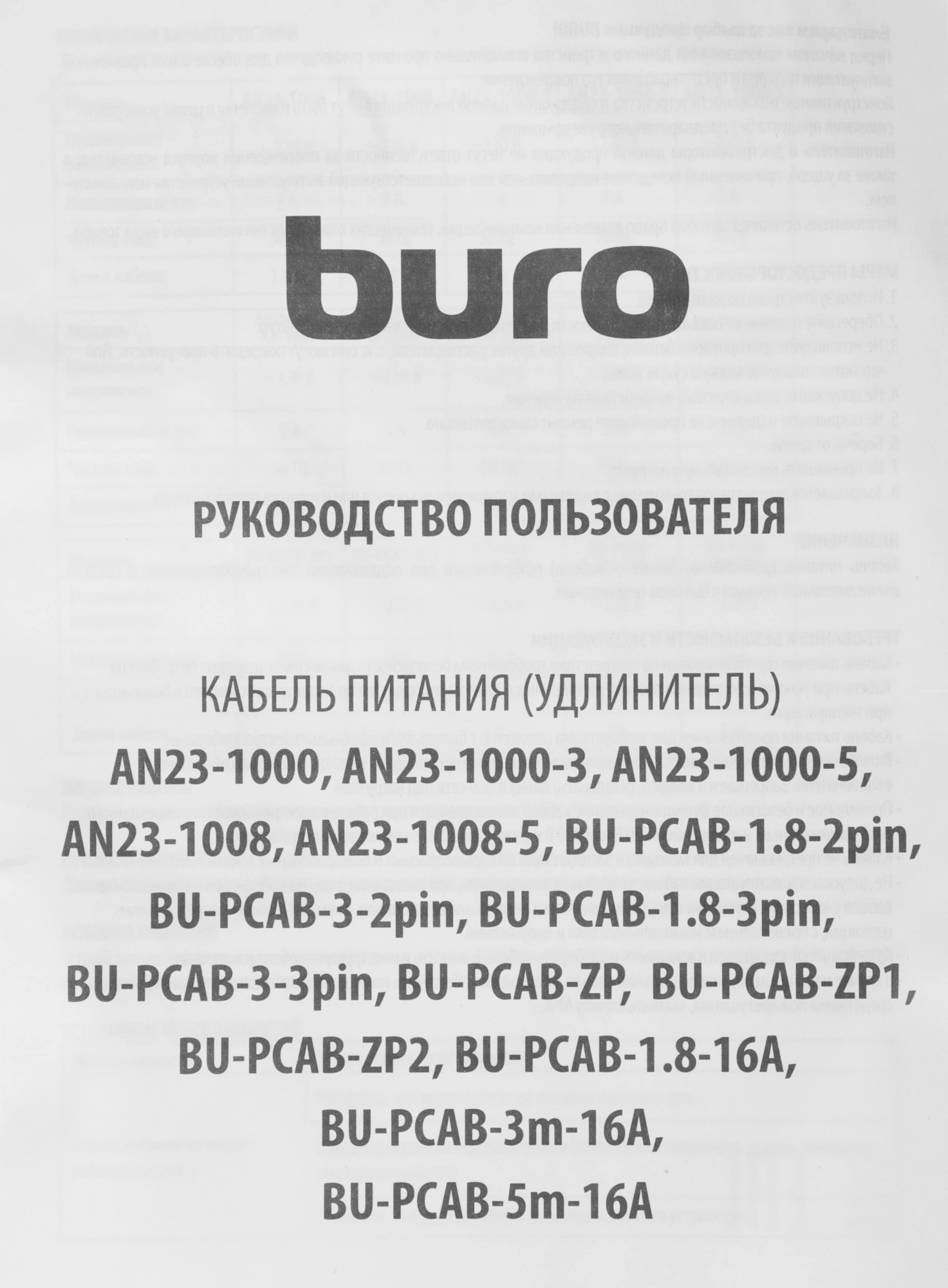 Кабель Buro BU-PCAB-3M-16A IEC C13 Евровилка 3м
