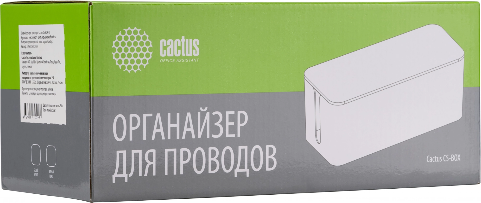 Органайзер Cactus CS-BOX-BL черный/бамбук