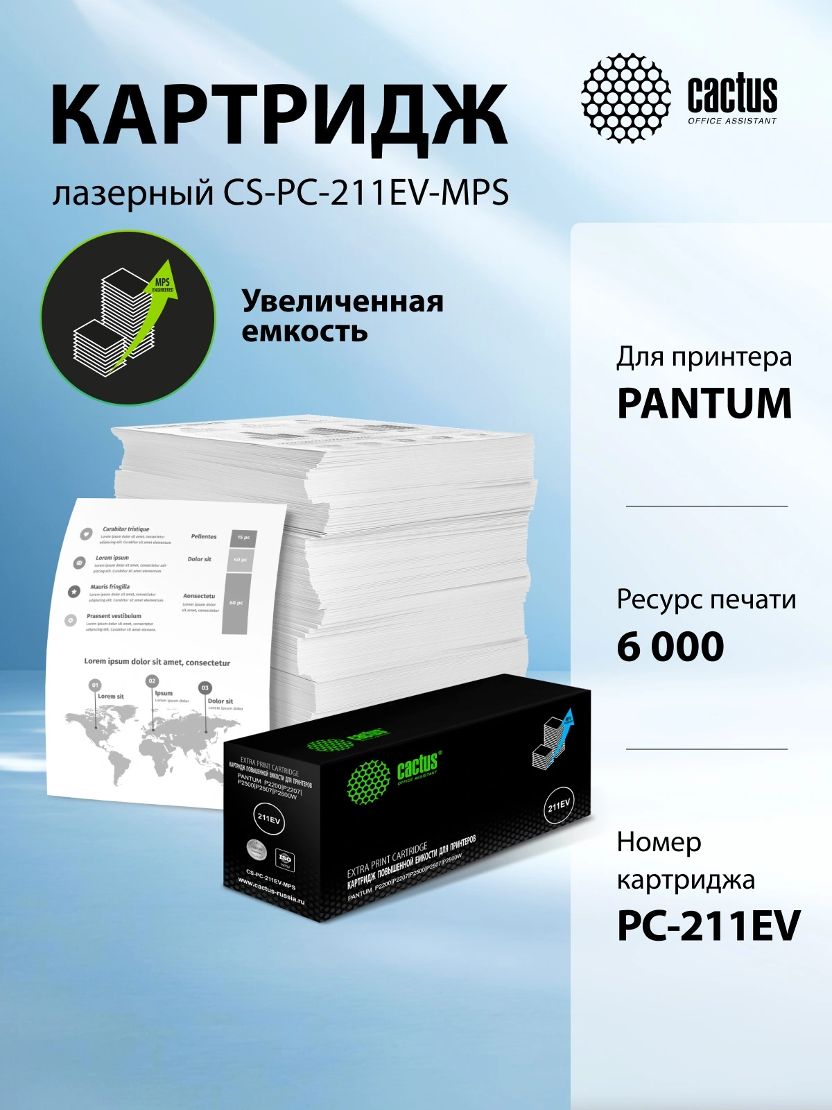 Картридж лазерный Cactus CS-PC-211EV-MPS PC-211EV/PC-211P черный (6000стр.) для Pantum M6500/M6500W/M6506NW/M6507/M6507W/M6550W/M6550NW/M6557NW/M6607NW/P2200/P2207/P2500/P2500NW/P2500W/P2506W/P2507/P2516/P2518