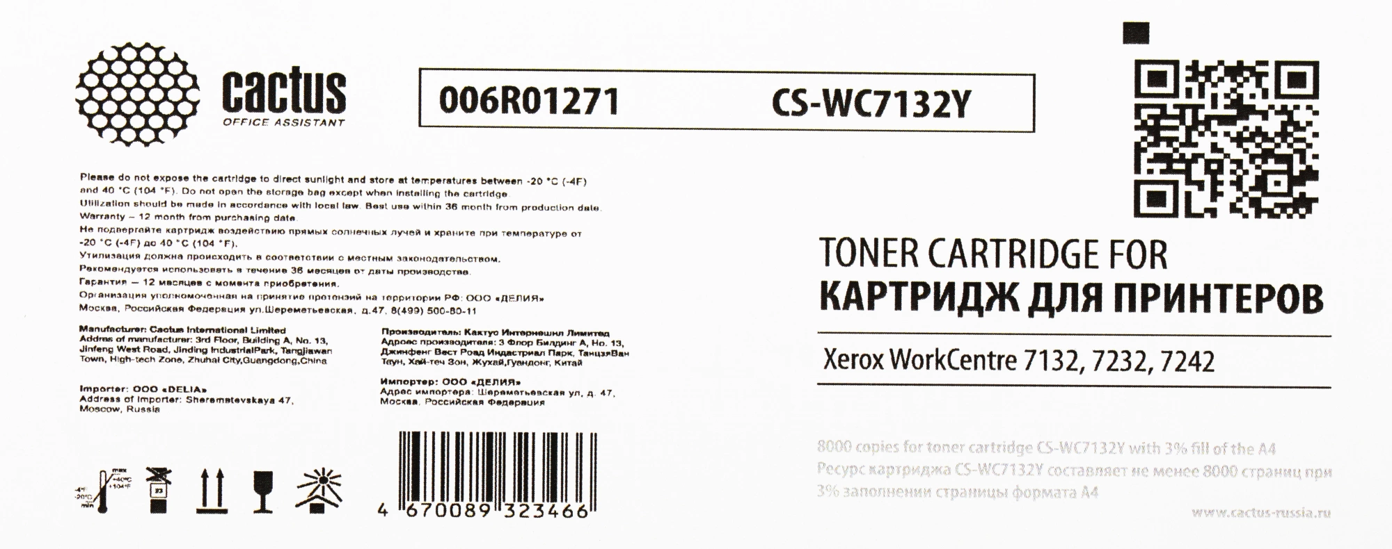 Картридж лазерный Cactus CS-WC7132Y 006R01271 желтый (8000стр.) для Xerox WC 7132/7232/7242
