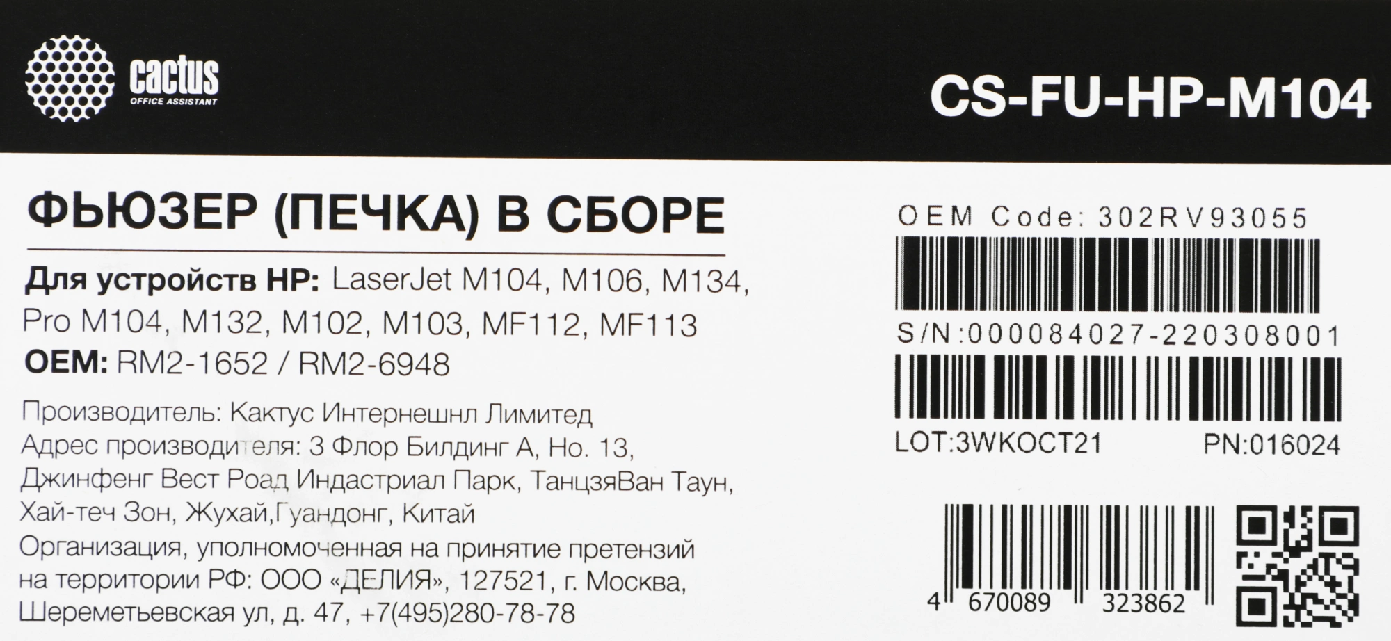 Печка в сборе Cactus CS-FU-HP-M104 (RM2-1652/RM2-6948-reman) для HP LJ M104/M106/M134, Pro M104/M132/M102/M103