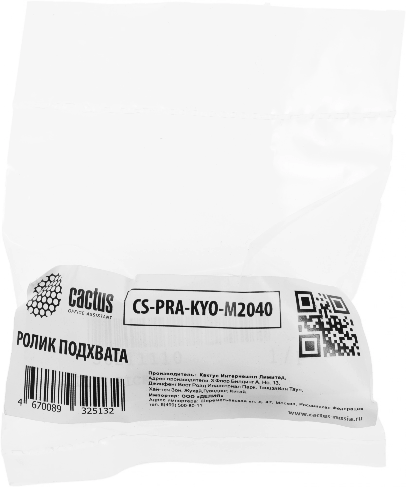 Ролик подхвата Cactus CS-PRA-KYO-M2040 (36211110) для Kyocera KM-2810/2820/2530/3530/4030/1620/1650/2050/2550