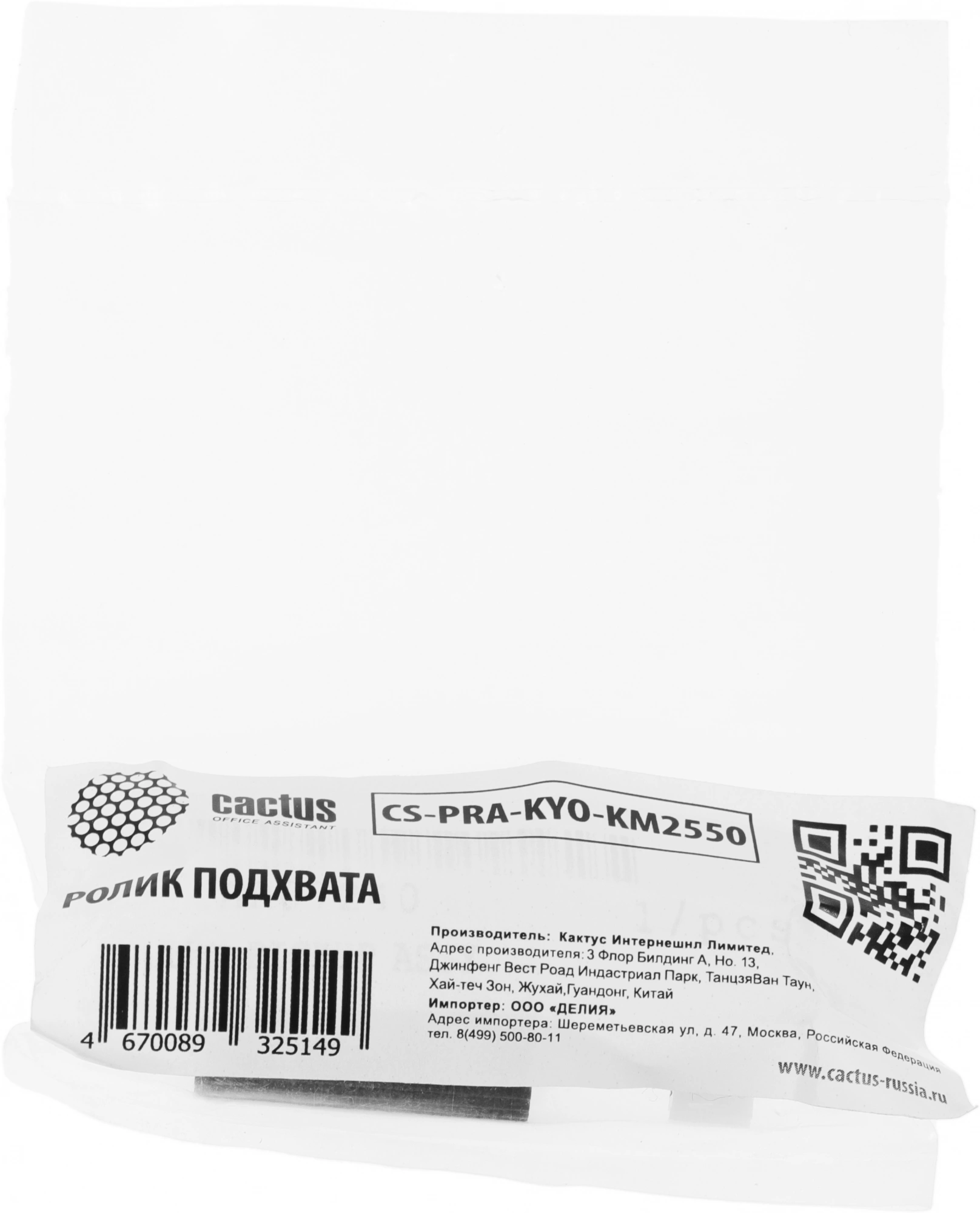 Ролик подхвата Cactus CS-PRA-KYO-KM2550 (2AR07240) для Kyocera KM-1620/1650/2050/2550/1635/2035, TASKalfa 180, 181, 220