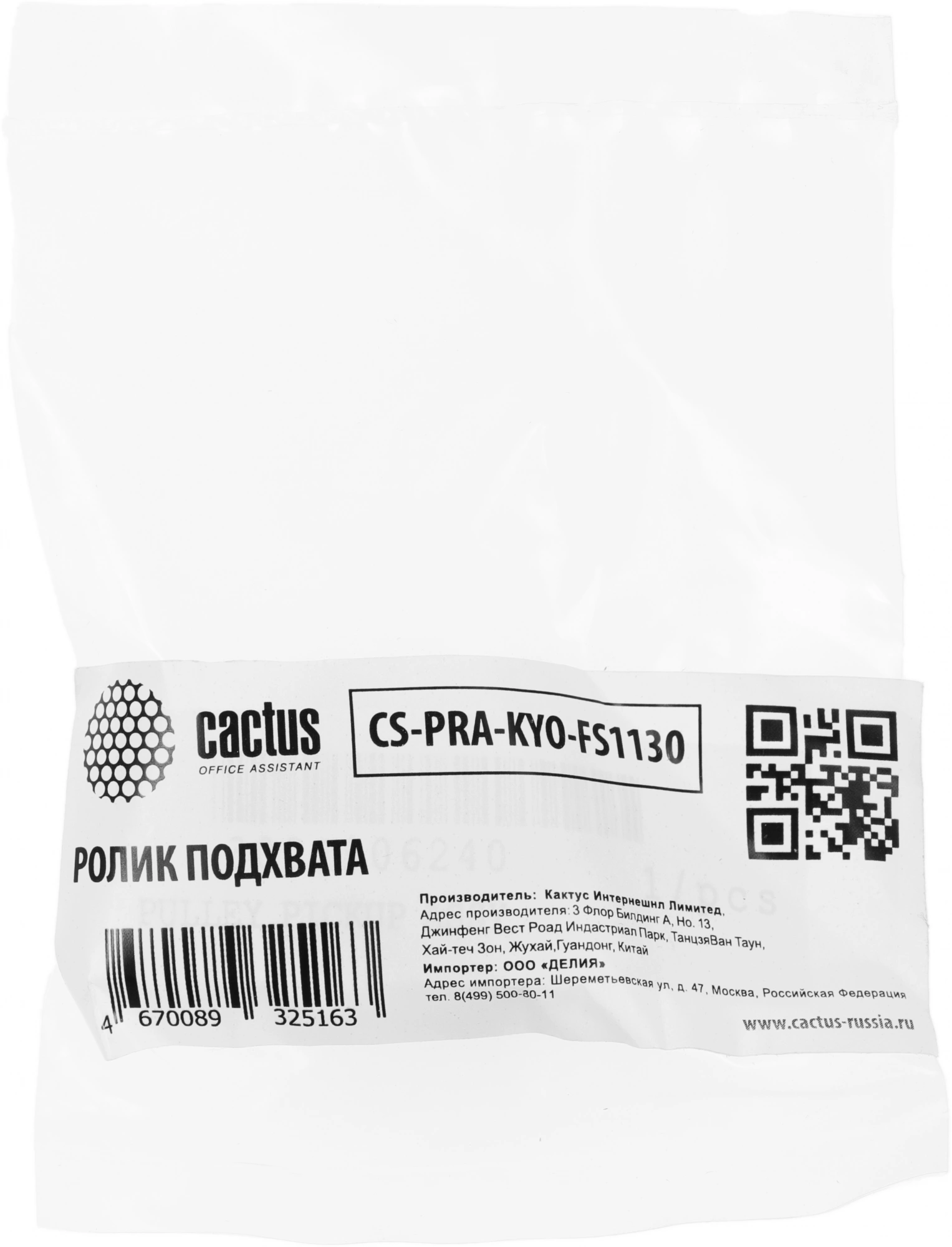 Ролик подхвата Cactus CS-PRA-KYO-FS1130 (2F906240) для Kyocera FS-1350DN/1028MFP/1128MFP/2020D/3920DN/4020DN/2000D/3900DN