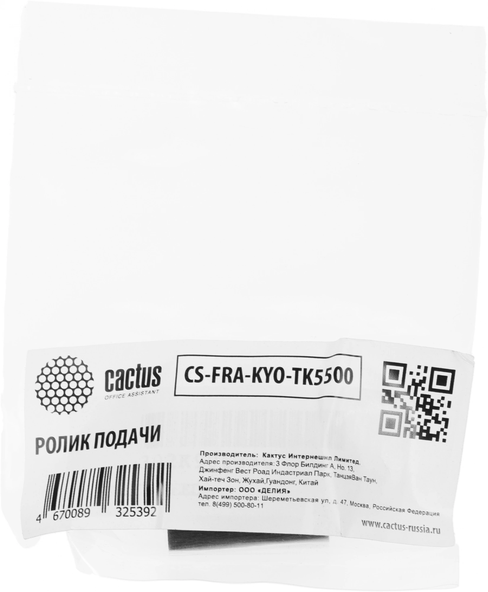 Ролик подачи Cactus CS-FRA-KYO-TK5500 (302K906350, 2K906350) для Kyocera TASKalfa 5550ci, 4550ci, 6550ci, 7550ci, 4500i, 5500i, 6500i, 8000i