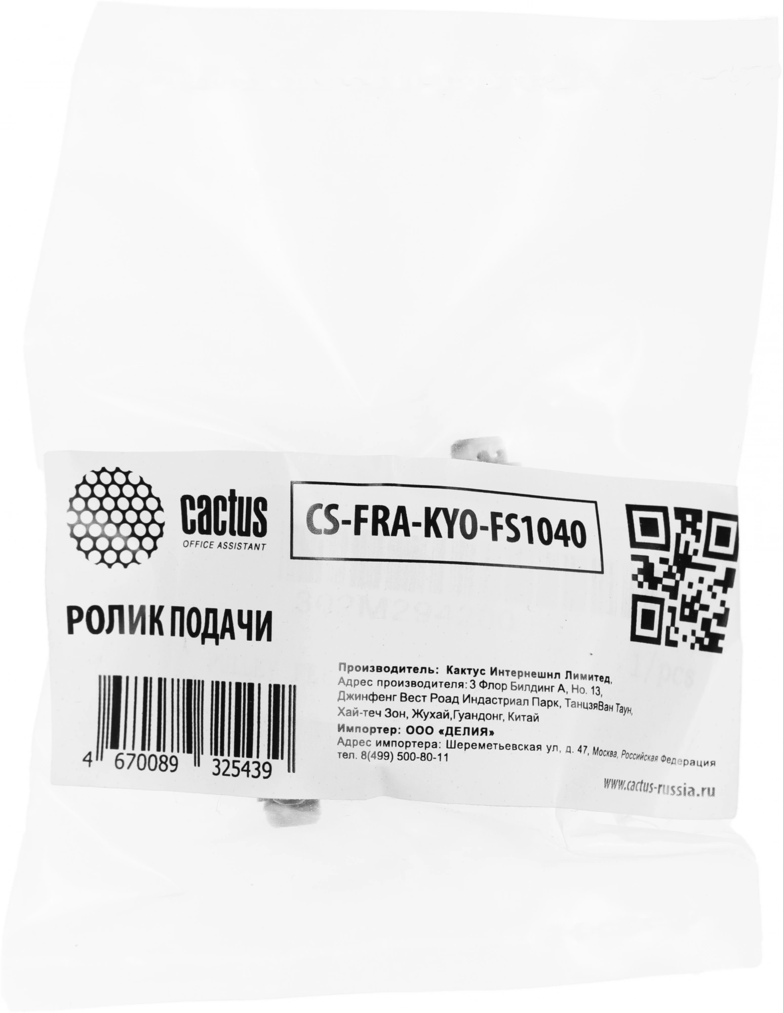 Ролик подачи Cactus CS-FRA-KYO-FS1040 (2M294200) для Kyocera FS-1040/1060DN/1041/1061DN