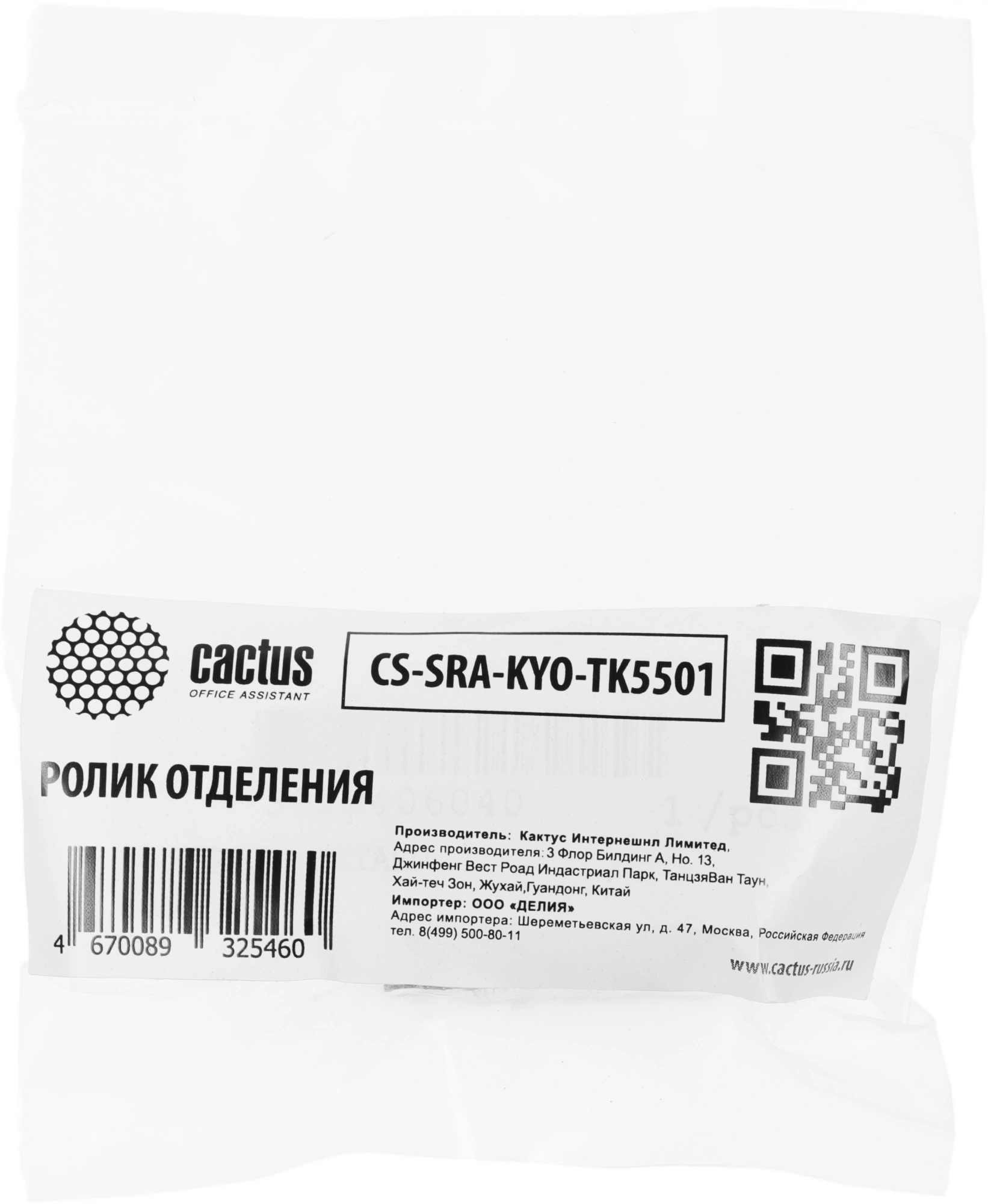 Ролик отделения Cactus CS-SRA-KYO-TK5501 (302N406040, 2N406040) для Kyocera TASKalfa 6551ci, 7551ci, 4551ci, 5551ci, 4501ci, 5501ci