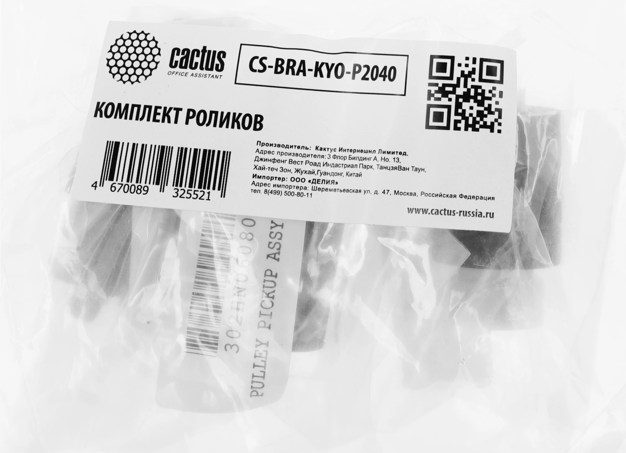 Комплект роликов Cactus CS-BRA-KYO-P2040 (2F909171/2HN06080/2F906230) для Kyocera TASKalfa 255/305/3050ci/3051ci/3212i/3500i/3501i/3510i/4012i, FS-6025MFP/FS-6030MFP/ FS-6525MFP/FS-6530MFP, ECOSYS P2040dn/P2040dw/P2235dn/P2335d/P2335dw/P3045dn/P3050dn/P30