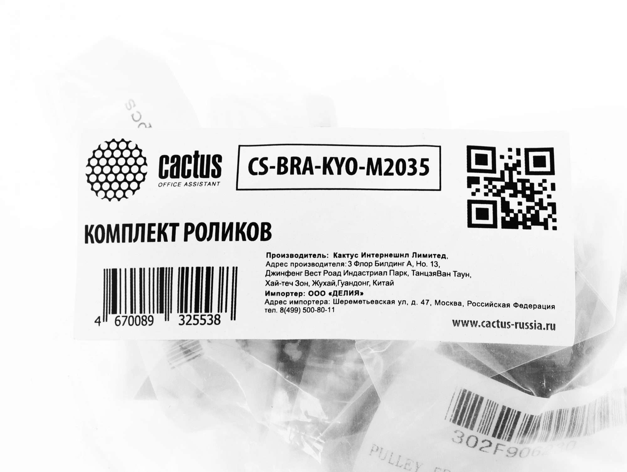 Комплект роликов Cactus CS-BRA-KYO-M2035 (2BR06520, 2BR06521, 2F906230, 2F906240) для Kyocera ECOSYS M2035DN, M2030DN, M2530DN, M2535DN, P2035D