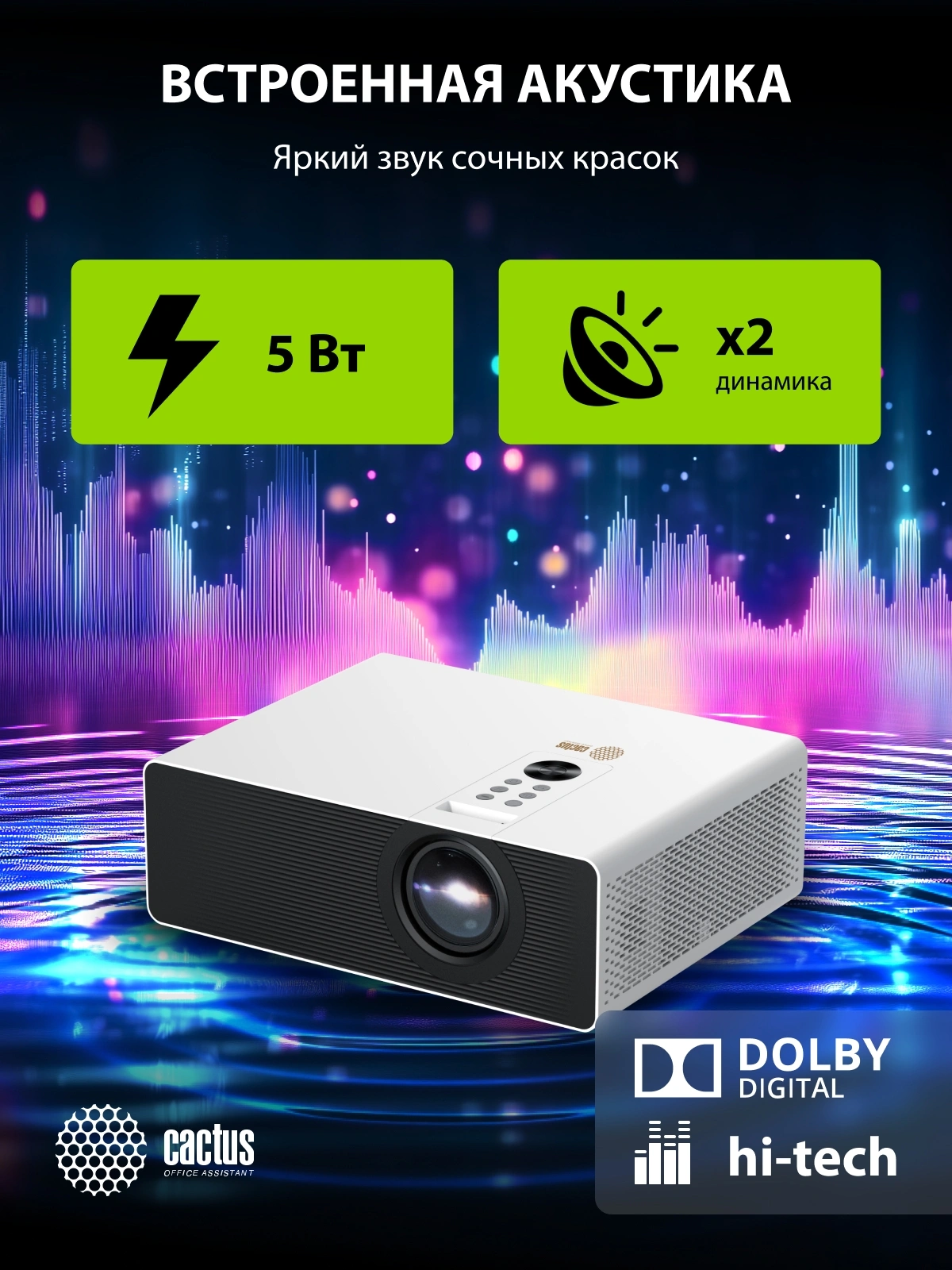 Проектор Cactus CS-C4.SG DLP 45600Lm LS 2850Lm ANSI (1920x1080) 800000:1 ресурс лампы:25000часов 1xUSB typeA 2xHDMI 6.8кг
