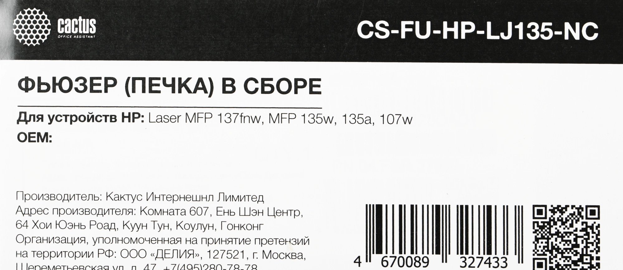 Печка в сборе Cactus CS-FU-HP-LJ135-NC (new compat) для HP Laser 107a/107w/MFP 135a/135w/137fnw