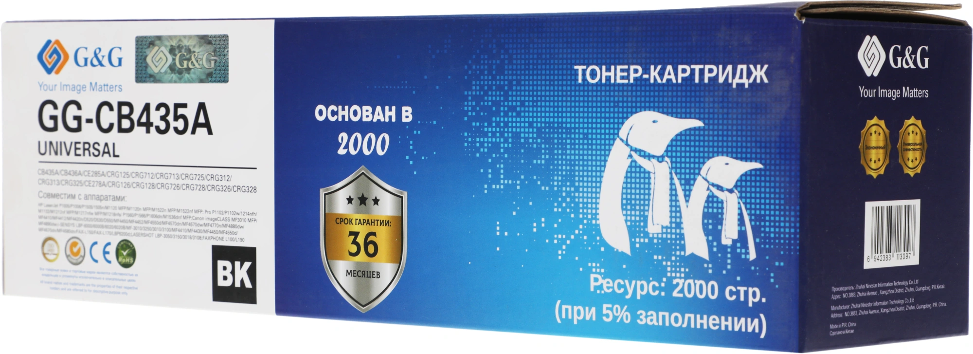 Картридж лазерный G&G GG-CB435A UNIVERSAL черный (2000стр.) для HP P1005/1006/1505/M1120/Canon MF3010/4410/4412/4420n/HP М1522/P1102/1214/M1132/1212nf/1217nfw/1218nfs/P1560/1566/1606/M1536dnf;Canon D520/530/550/MF4450/4452/4550d/4570/4770n/4880dw/4890dw/L