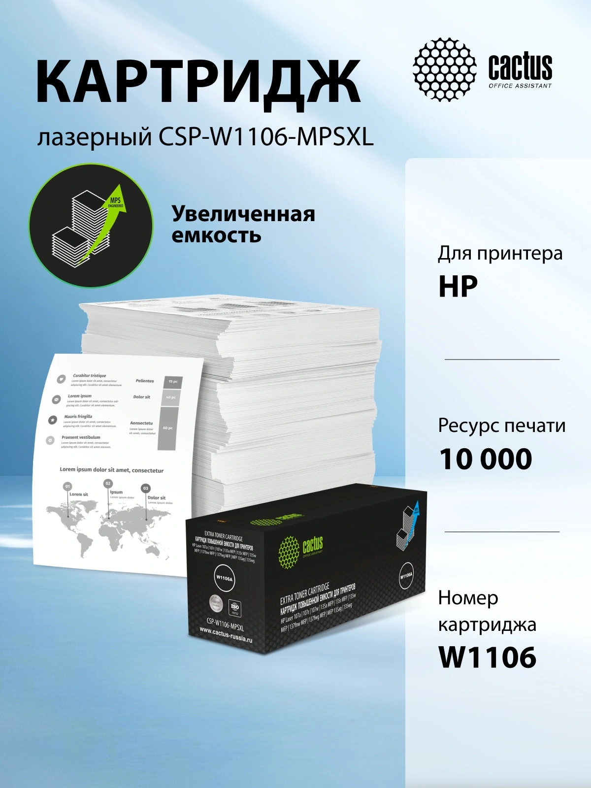 Картридж лазерный Cactus CSP-W1106-MPSXL W1106A черный (10000стр.) для HP Laser 107a/107r/107w/135a MFP/135r MFP/135w MFP/137fnw MFP/137fwg MFP/MFP 135ag/135wg