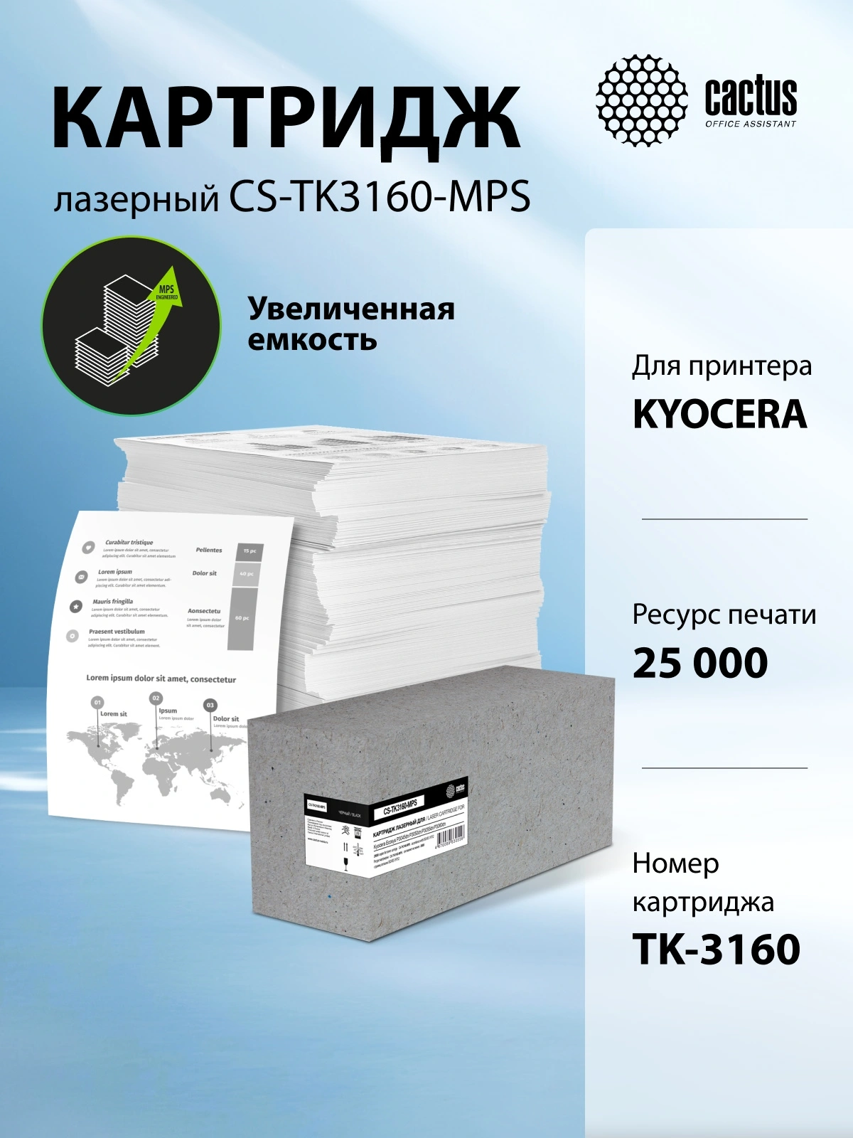 Картридж лазерный Cactus CS-TK3160-MPS TK-3160 черный (25000стр.) для Kyocera Ecosys P3045dn/P3050dn/P3055dn/P3060dn