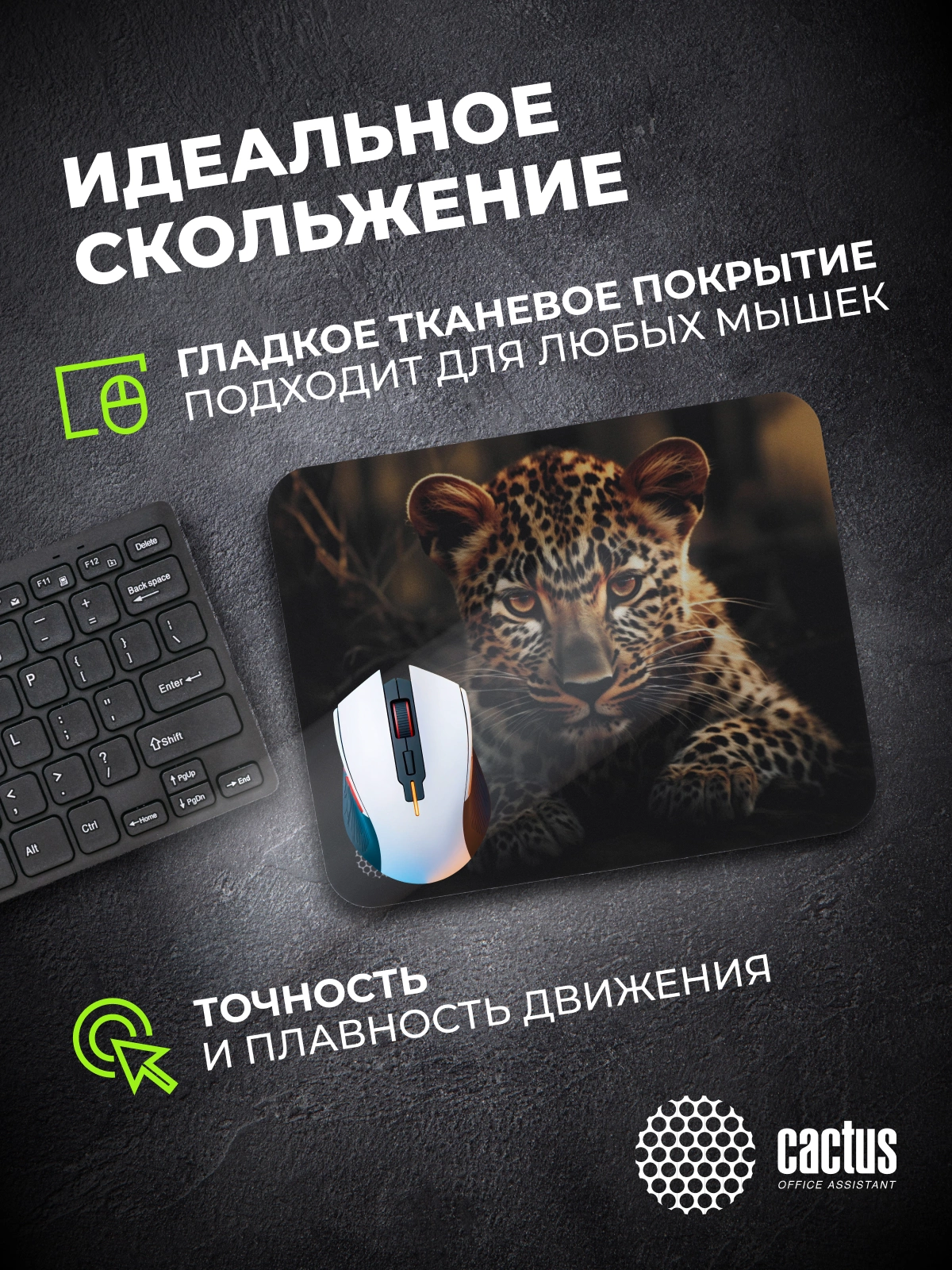 Коврик для мыши Cactus Leopard 250x200x3мм (CS-MP-D06S)