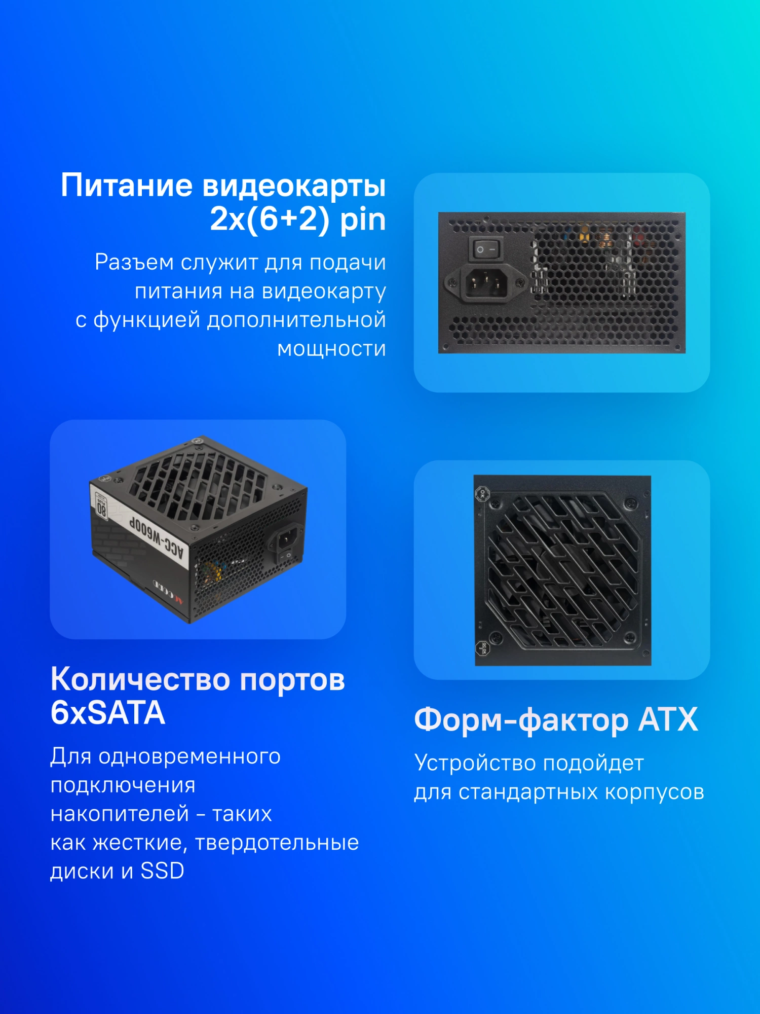 Блок питания Accord ATX 600W ACC-W600P 80+ white (20+4pin) APFC 120mm fan 6xSATA RTL
