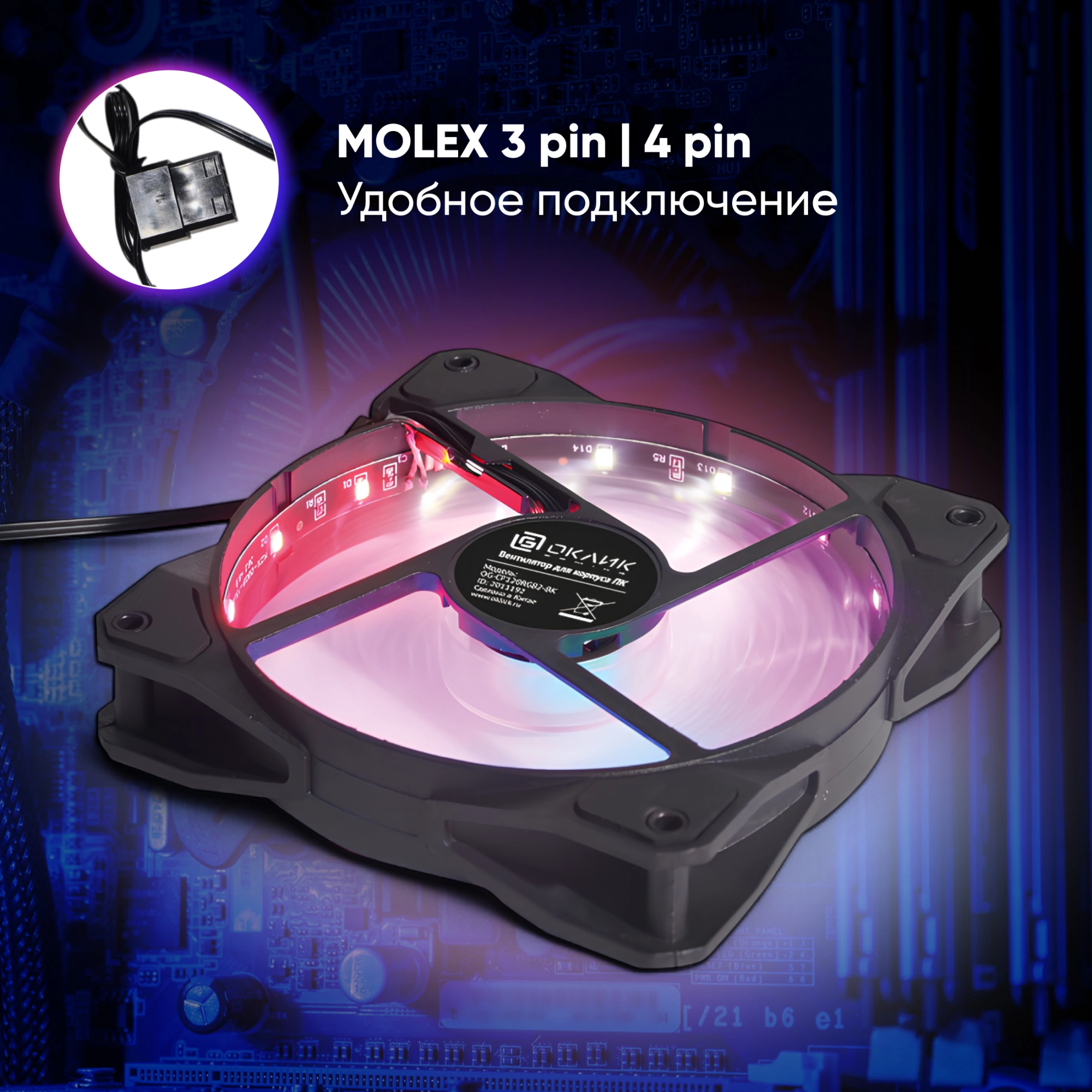Вентилятор для корпуса Оклик OG-CF120RGB2-BK RGB 120х120x25 черный 3-pin 4-pin (Molex) 23дБ Ret