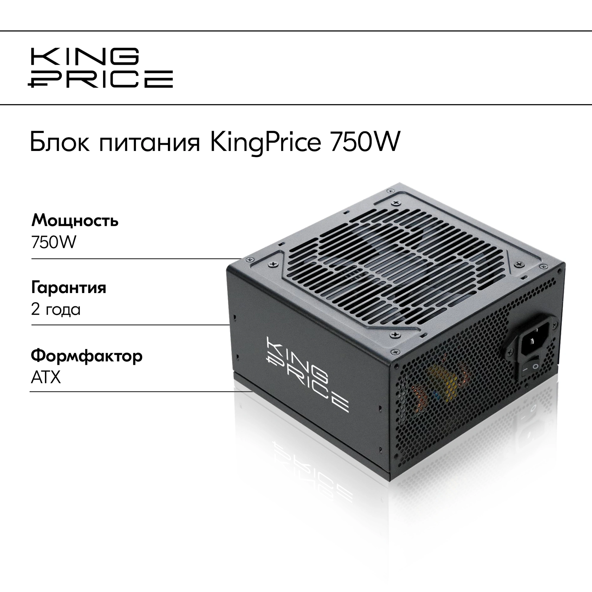 Блок питания KingPrice ATX 750W KPPSU750 (20+4pin) APFC 120mm fan 4xSATA RTL