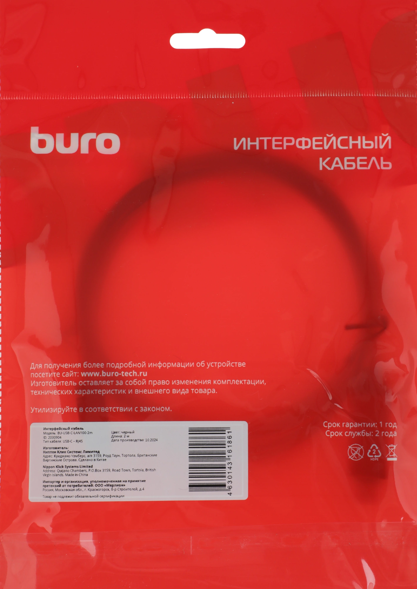 Кабель Buro BU-USB-C-LAN100-2m USB Type-C (m) RJ-45 (m) 2м черный (пакет)