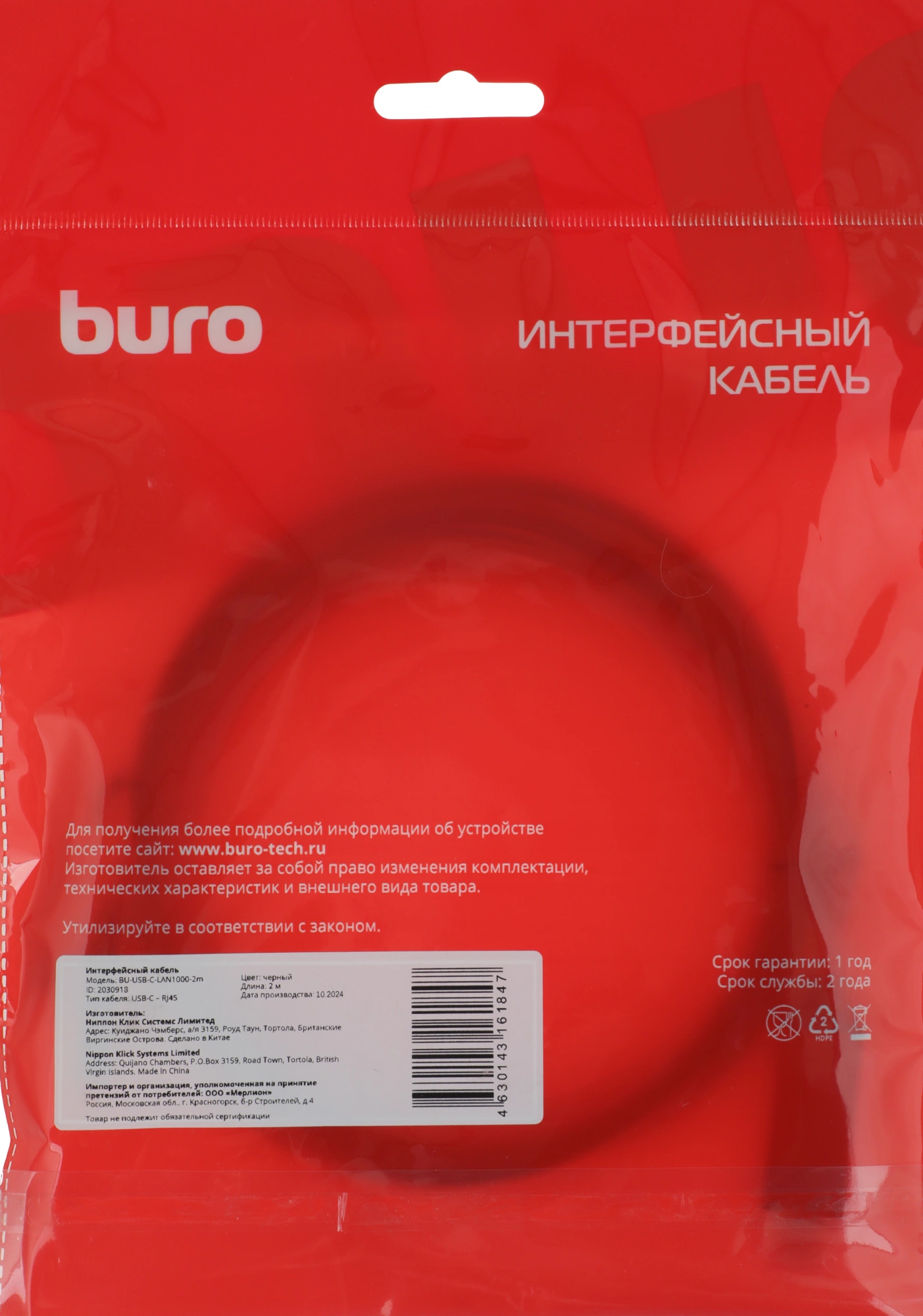 Кабель Buro BU-USB-C-LAN1000-2m USB Type-C (m) RJ-45 (m) 2м черный (пакет)