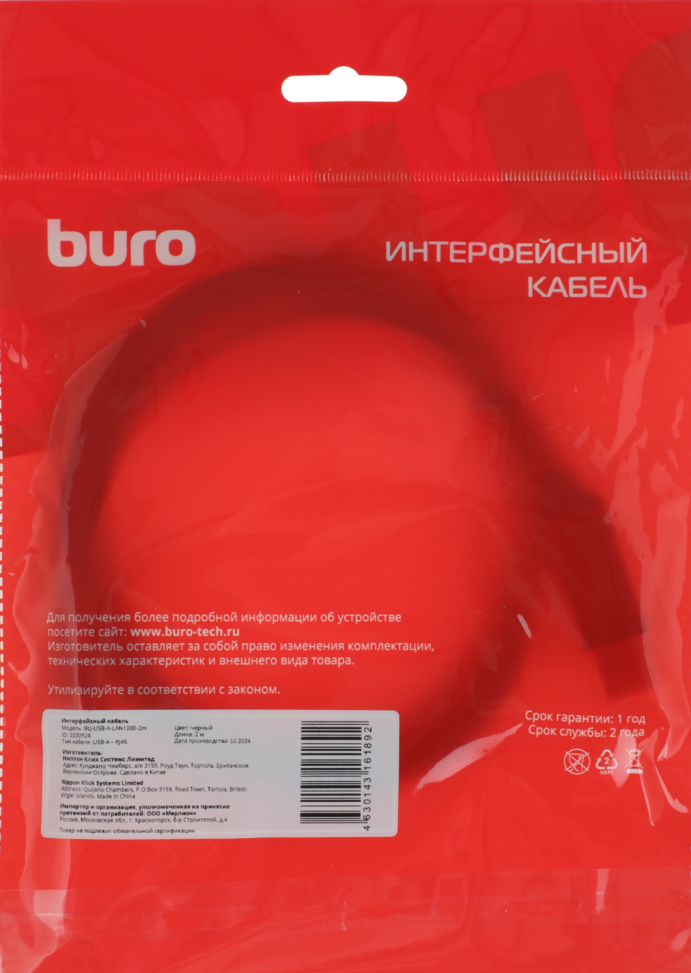 Кабель Buro BU-USB-A-LAN1000-2m USB A (m) RJ-45 (m) 2м черный (пакет)