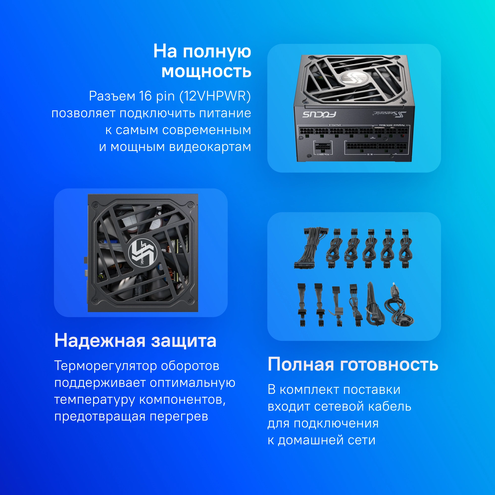 Блок питания Seasonic ATX 850W Focus GX-850 80+ gold (20+4pin) APFC 135mm fan 10xSATA Cab Manag RTL