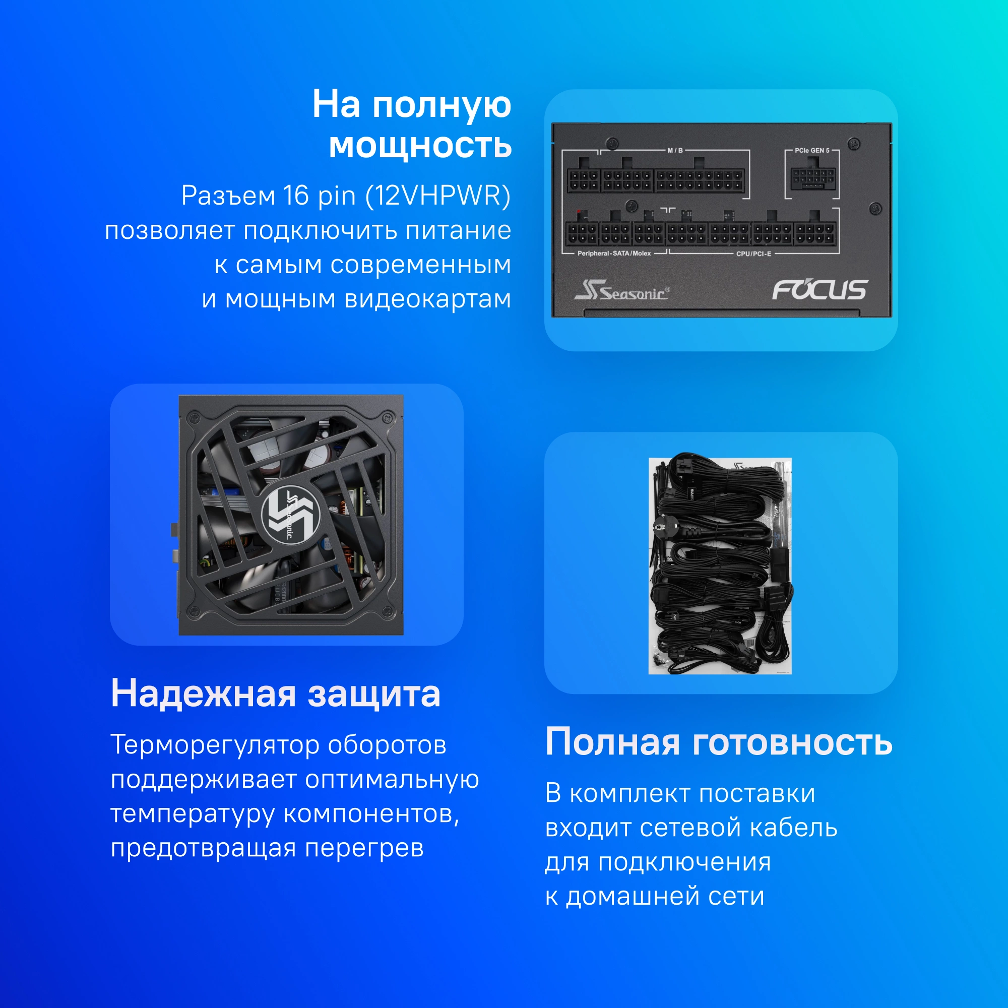 Блок питания Seasonic ATX 750W Focus GX-750 80+ gold (20+4pin) APFC 135mm fan 10xSATA Cab Manag RTL