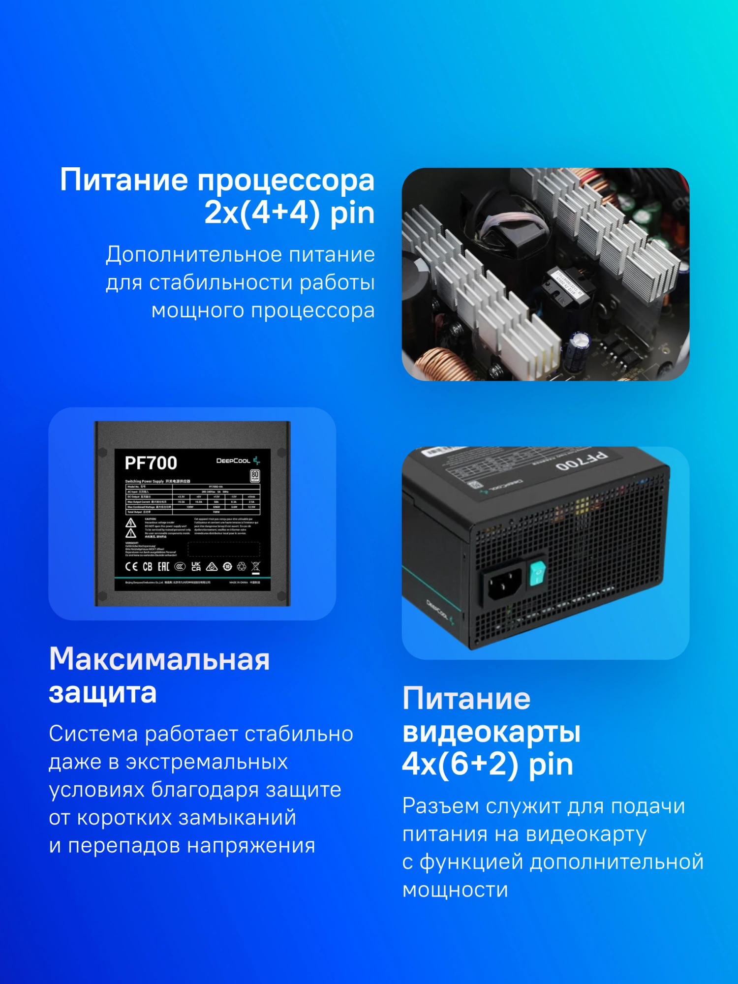 Блок питания Deepcool ATX 700W PF700 80+ white (20+4pin) APFC 120mm fan 6xSATA RTL