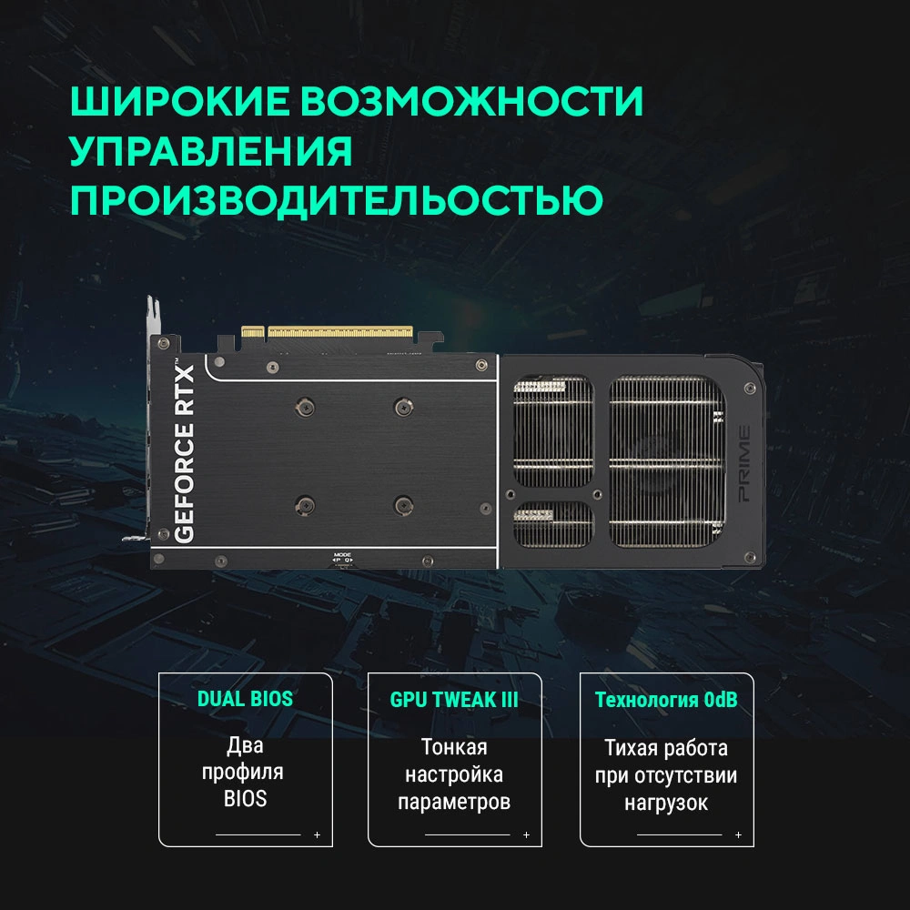 Видеокарта Asus PCI-E 5.0 PRIME-RTX5060TI-O16G NVIDIA GeForce RTX 5060TI 16Gb 128bit GDDR7 2617/28000 HDMIx1 DPx3 HDCP Ret