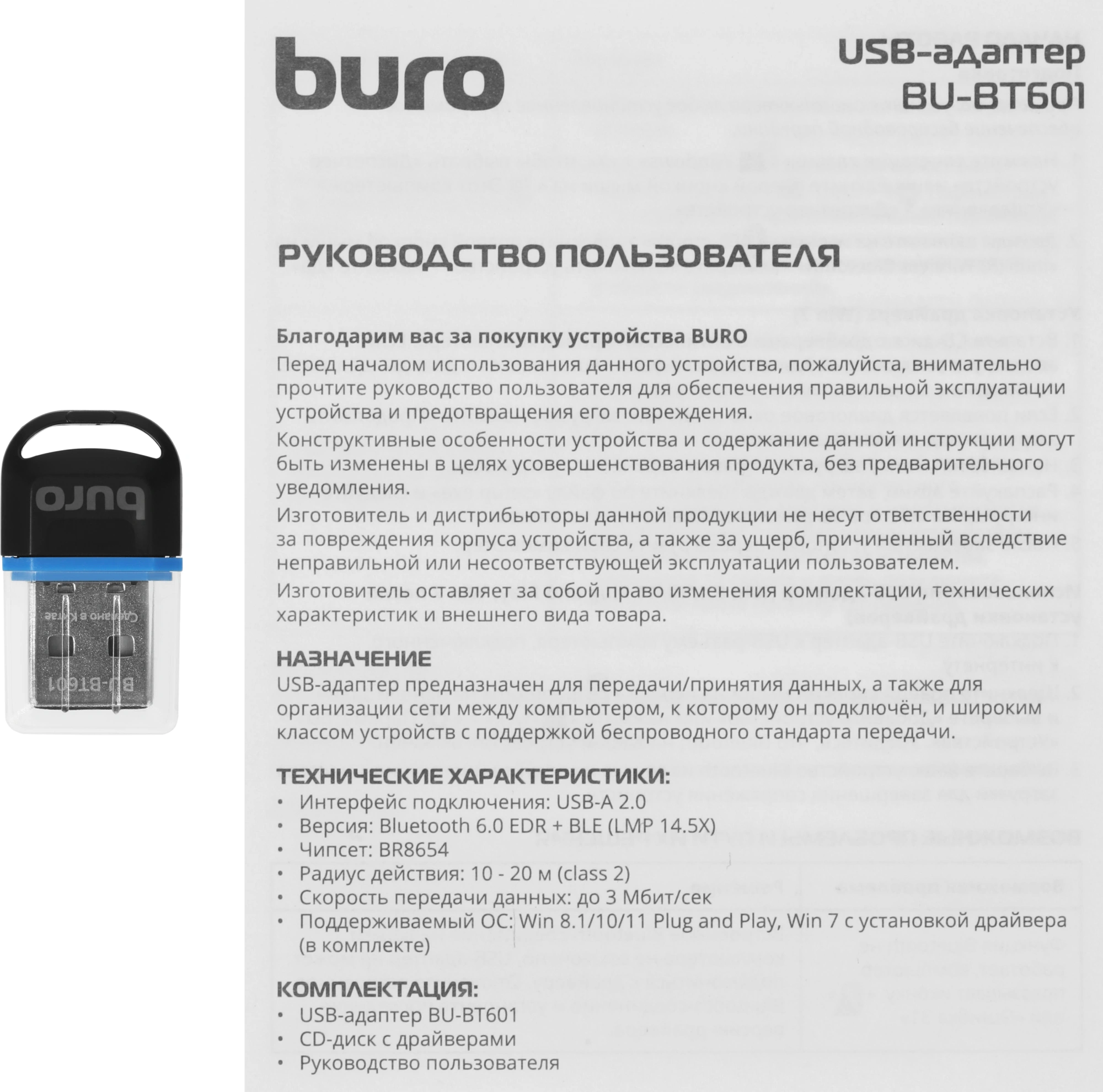 Адаптер USB Buro BU-BT601 BT6.0+EDR+BLE class 2 20м черный