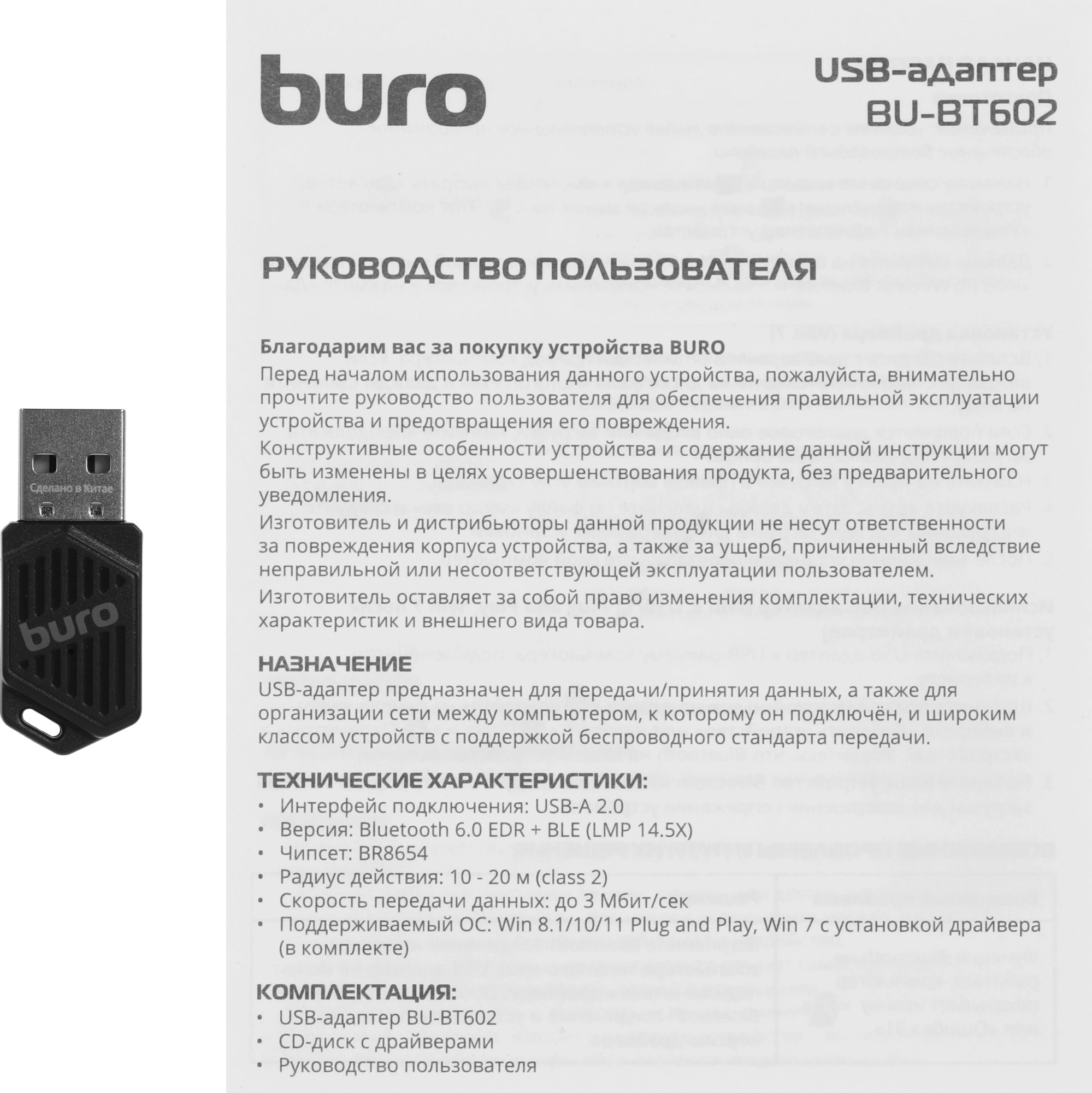 Адаптер USB Buro BU-BT602 BT6.0+EDR+BLE class 2 20м черный