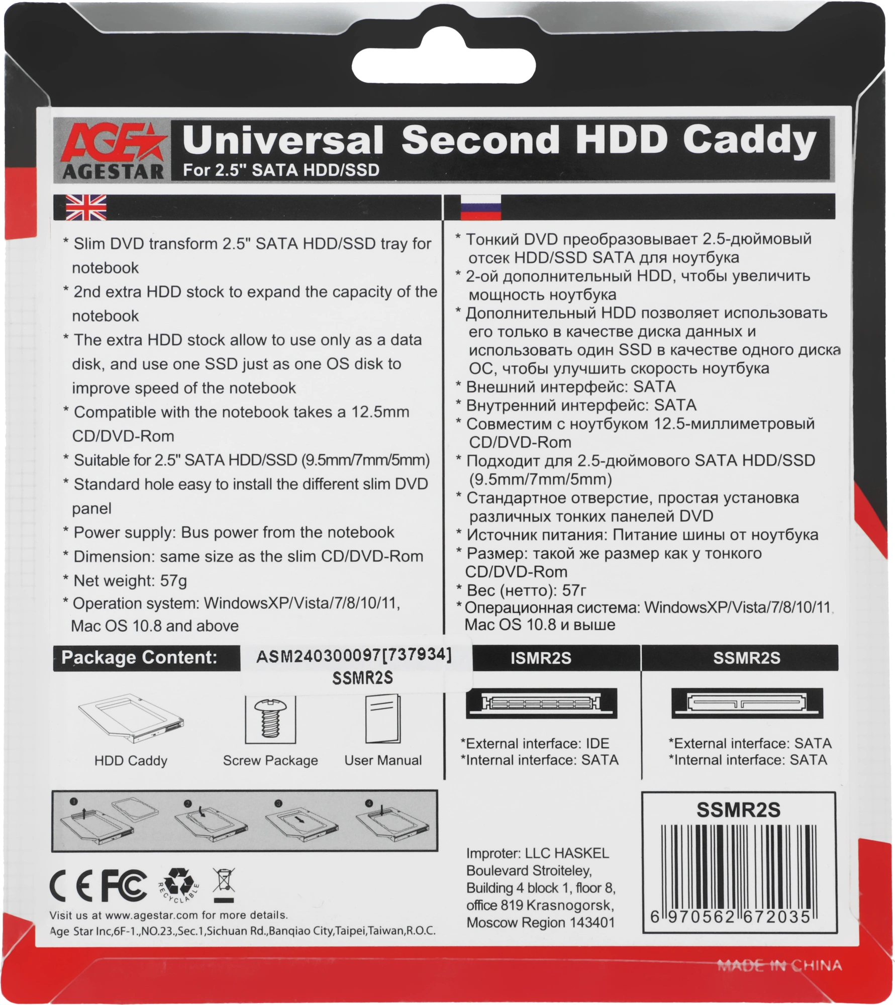 Сменный бокс для HDD AgeStar SSMR2S SATA металл серебристый 2.5