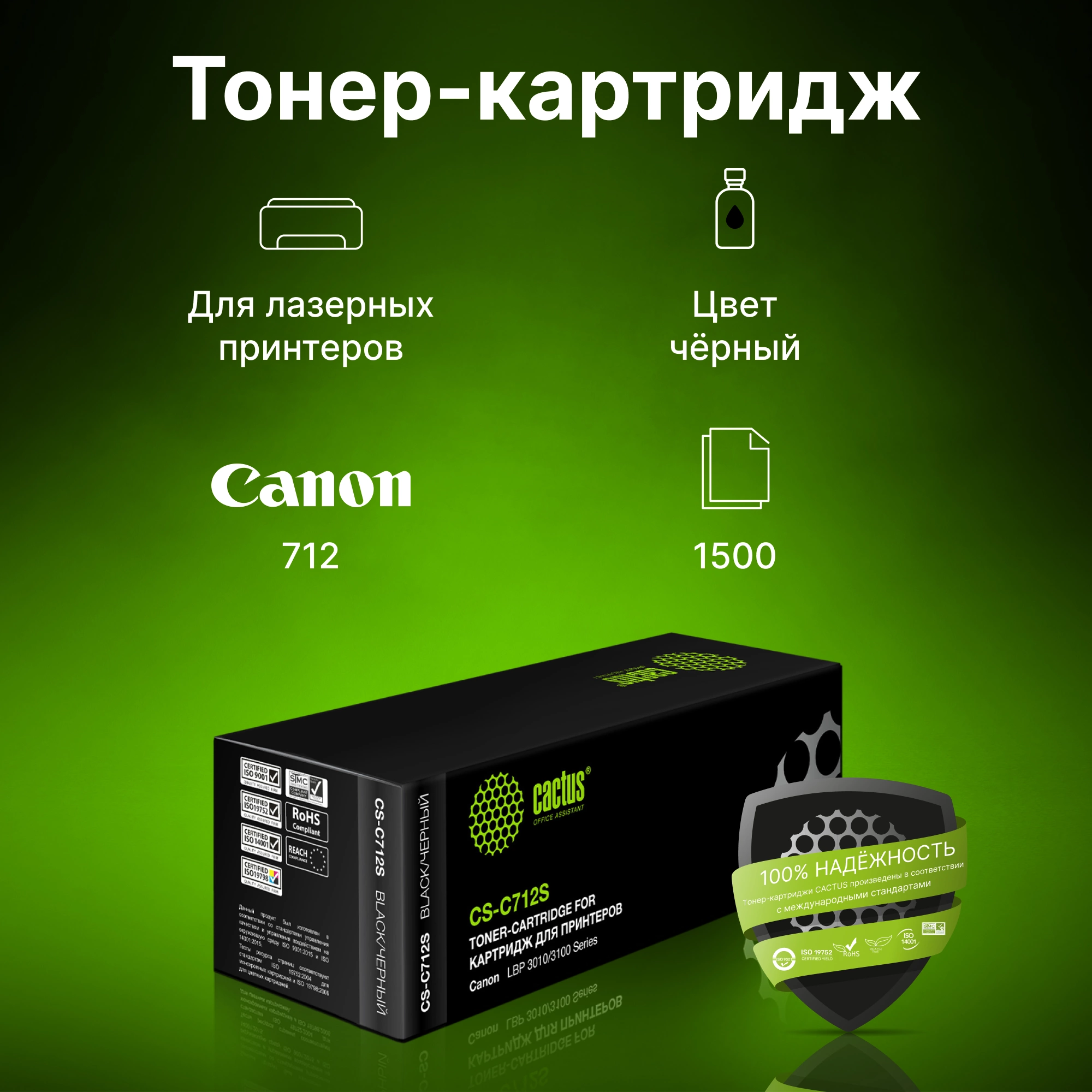 Картридж лазерный Cactus CS-C712S 712 черный (1500стр.) для Canon LBP-3010/3020